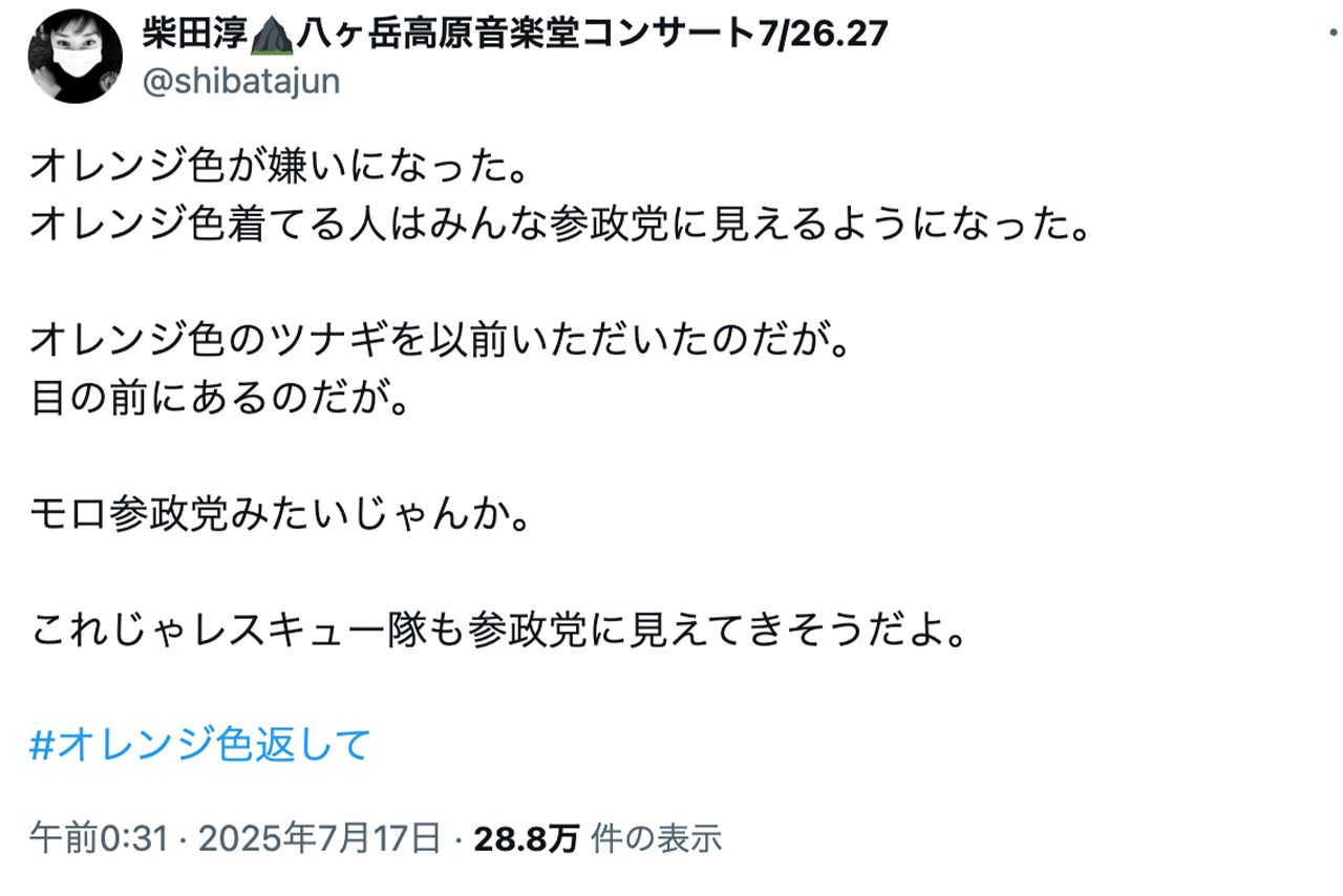 参政党のイメージカラーであるオレンジに嫌悪感を示すシンガーソングライターの柴田淳（公式Xより）