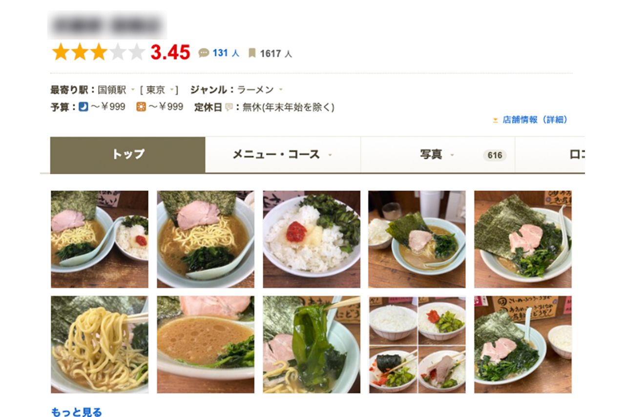 容疑者が店長だった“横浜家系”ラーメン店。食べログも3.45と高評価（グルメレビューサイトより）