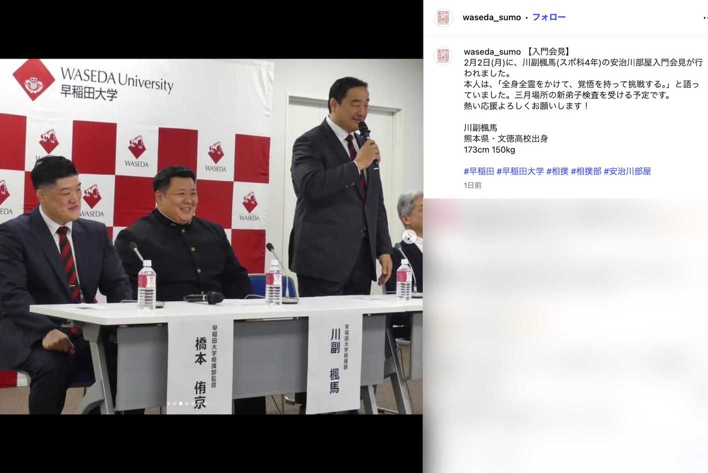 安治川部屋に入門する早稲田大学相撲部の主将・川副楓馬（早大相撲部のインスタグラムより）