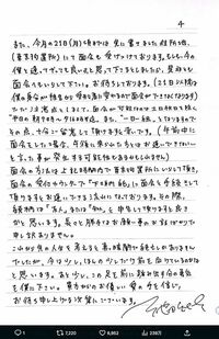 池田純矢受刑者が“獄中”から認めた直筆の手紙４。節々に“被害者アピール”も（公式Xより）