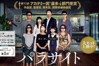『パラサイト』は「映画史に残る大傑作」、アカデミー賞を受賞したその理由