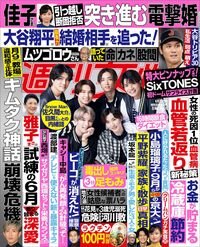 今週発売『週刊女性』4/25号の表紙と中身はコチラ!