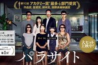 『パラサイト』は「映画史に残る大傑作」、アカデミー賞を受賞したその理由