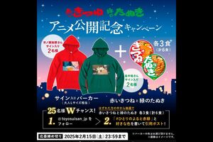 赤いきつね』性的表現論争で話題なのはCMだけじゃない、キャンペーン