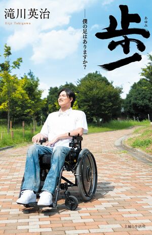 滝川英治著『歩』（主婦と生活社）記事の中の写真をクリックするとAmazonの購入ページにジャンプします