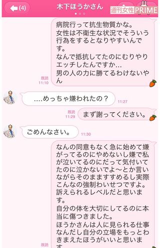 木下ほうかとSさんのLINEでのやりとり