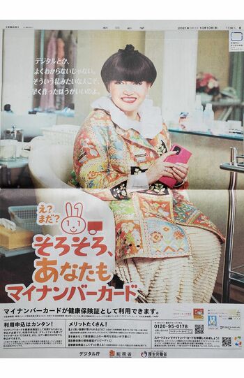 『朝日新聞』に掲載されたマイナンバーカードの広告
