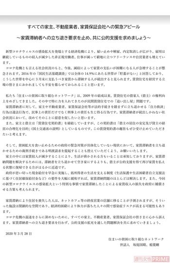 稲葉さんが発表した『すべての家主、不動産業者、家賃保証会社への緊急アピール』全文