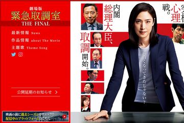 劇場版『緊急取調室THEFINAL』（HPより）