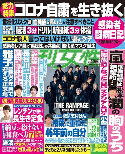 今週発売『週刊女性』4/28号の表紙と中身はコチラ！