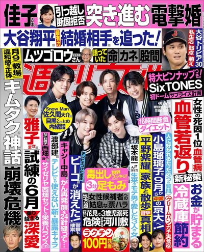 今週発売『週刊女性』4/25号の表紙と中身はコチラ！
