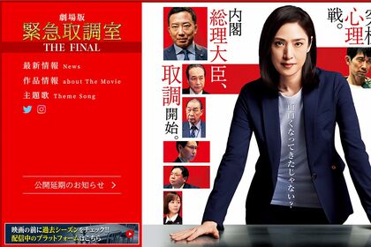 劇場版『緊急取調室THEFINAL』（HPより）