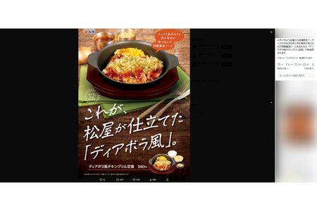 松屋のディアボラ風チキングリル（拡散された投稿より）
