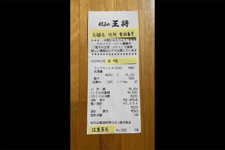 動画の最後には『餃子の王将』のレシートが　4/4（SNSより）