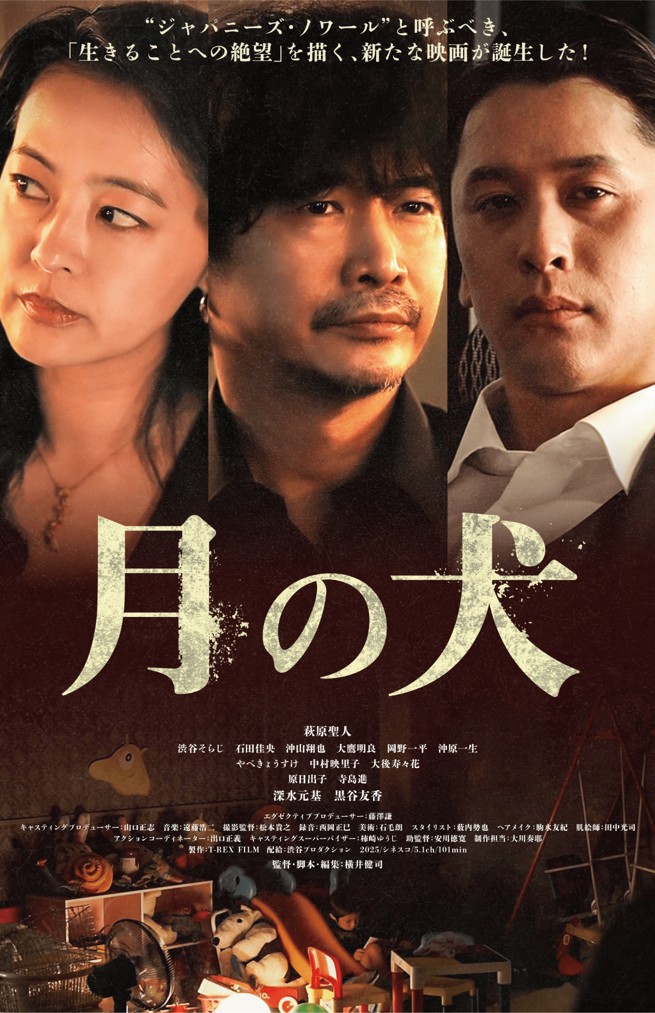 『月の犬』 監督・脚本・編集／横井健司　 キャスト／萩原聖人、原日出子、寺島進、深水元基、黒谷友香ほか 4月24日（金）よりシネマート新宿ほかにて全国公開（C）PYRODIVE