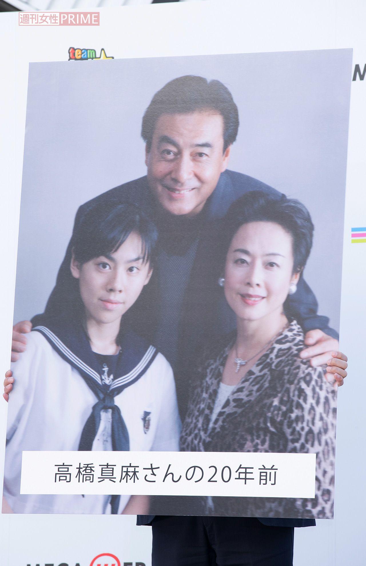 2019年、パレットタウン20周年イベントに出席した高橋真麻は、20年前の家族写真を披露