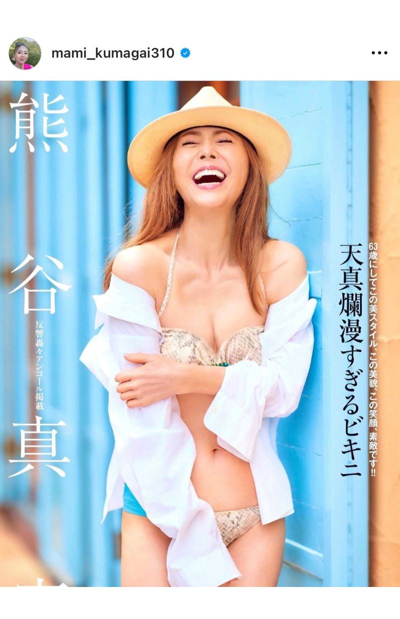 63歳にして初グラビアに挑戦した熊谷真実（本人インスタグラムより）