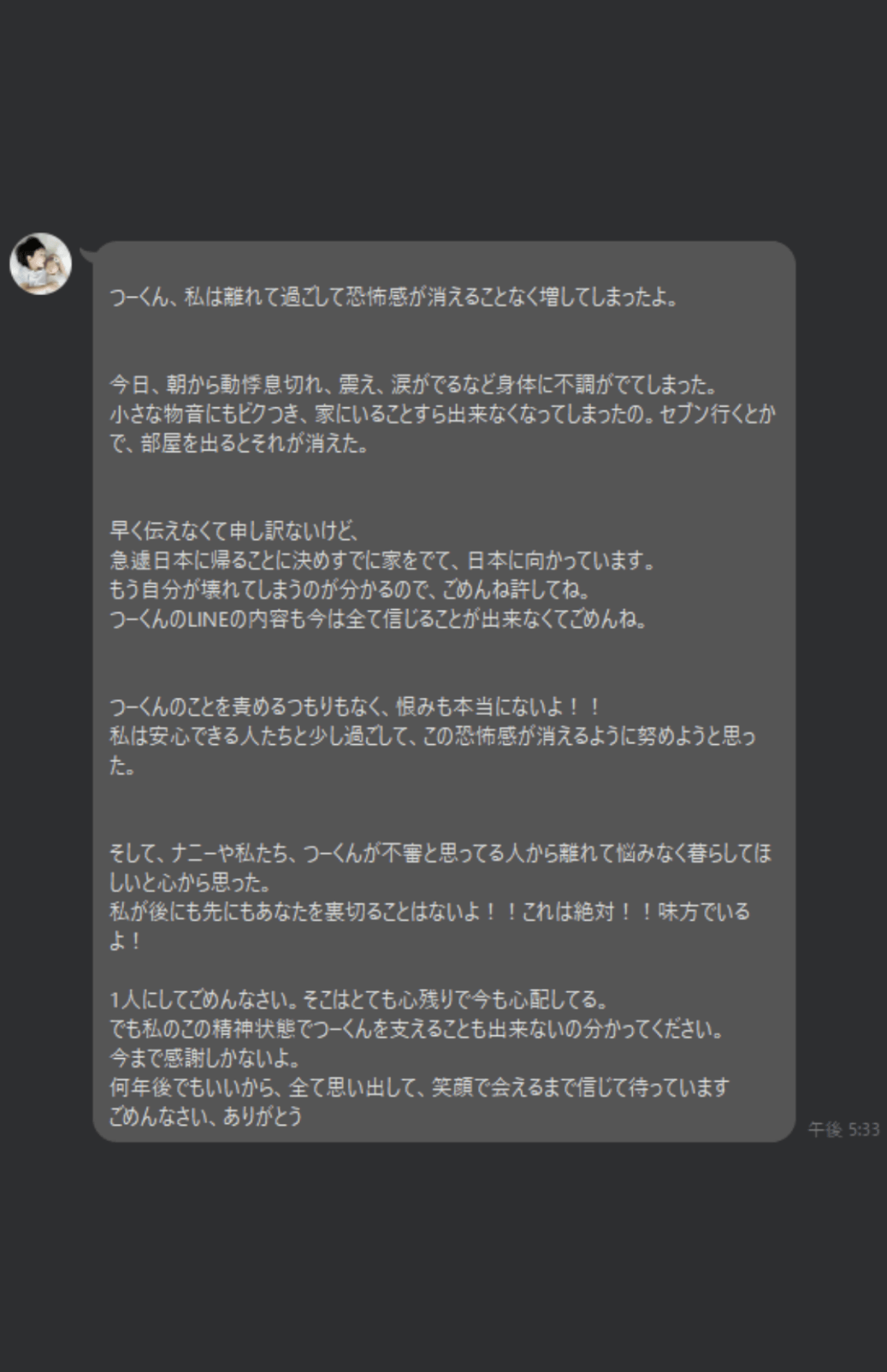 与沢翼が衝撃告白した投稿（本人Xより）