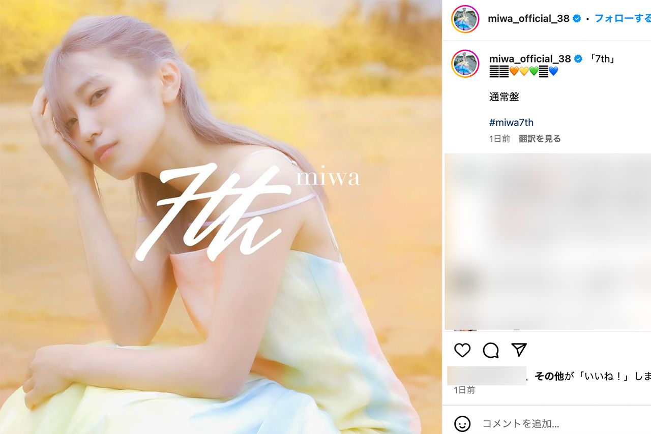 イメチェンしたmiwa（公式インスタグラムより）