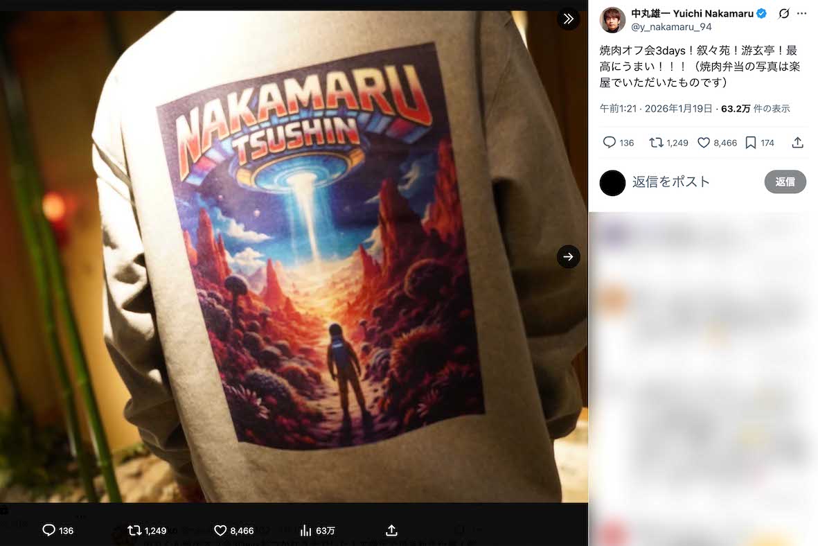 1月16日から18日の3日間『焼肉オフ会』を開催した元KAT-TUNの中丸雄一（本人のXより）