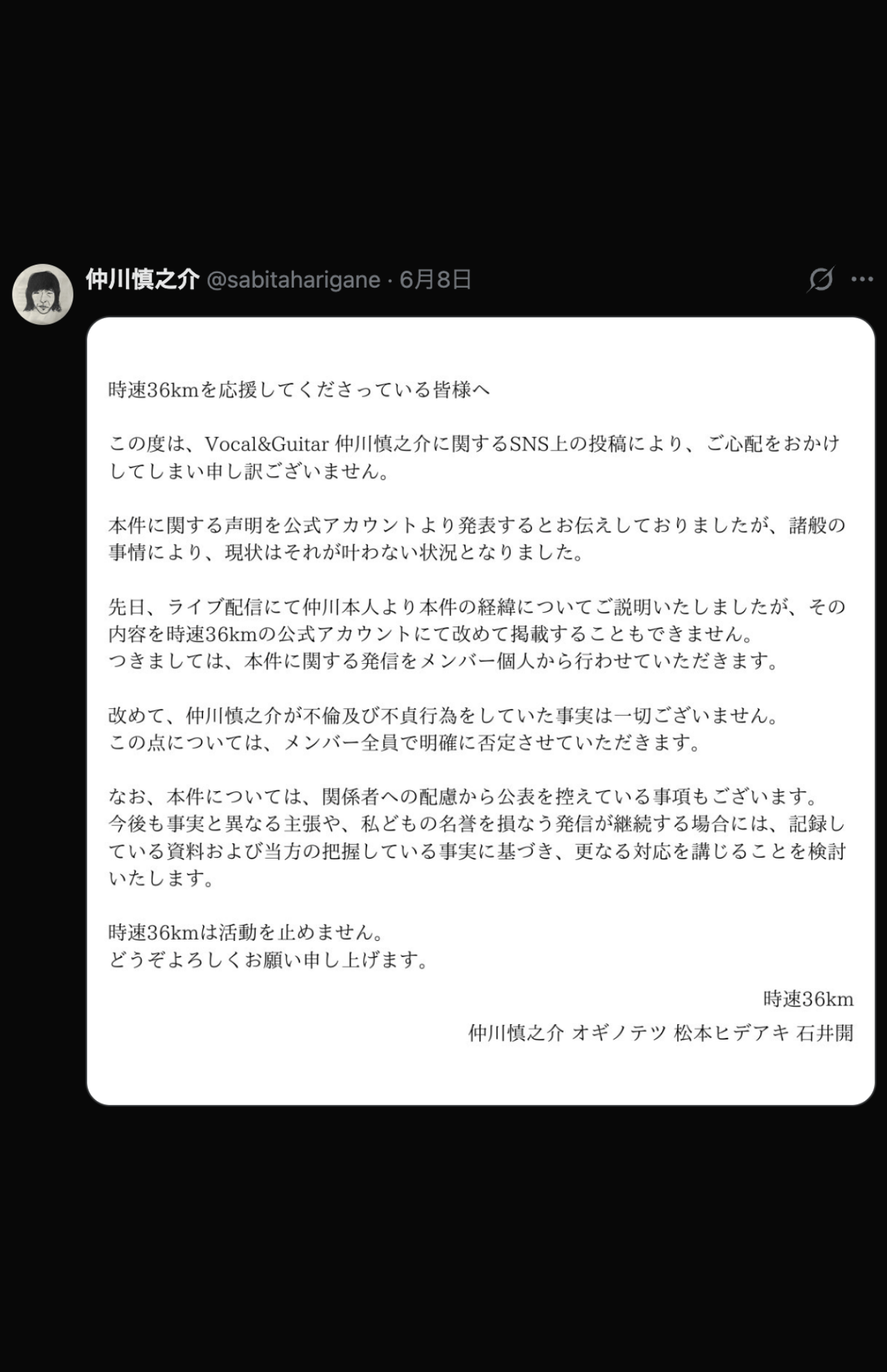 不倫を否定した仲川慎之介（公式Xより）