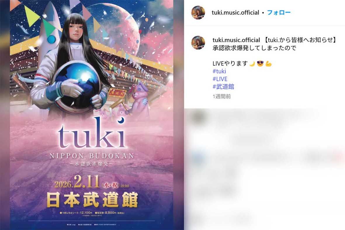 2026年2月には武道館で初の単独公演を行う予定のtuki.（本人インスタグラムより）