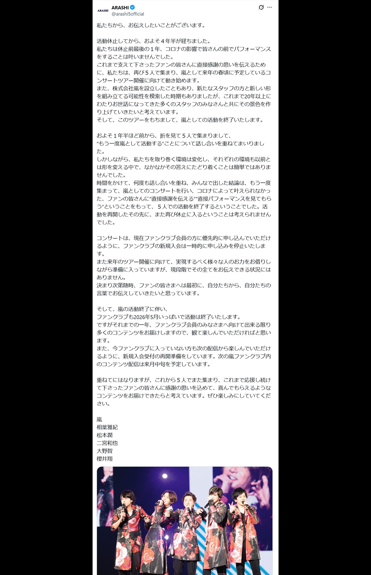 2026年5月末で活動を終了すると報告した嵐（公式Xより）