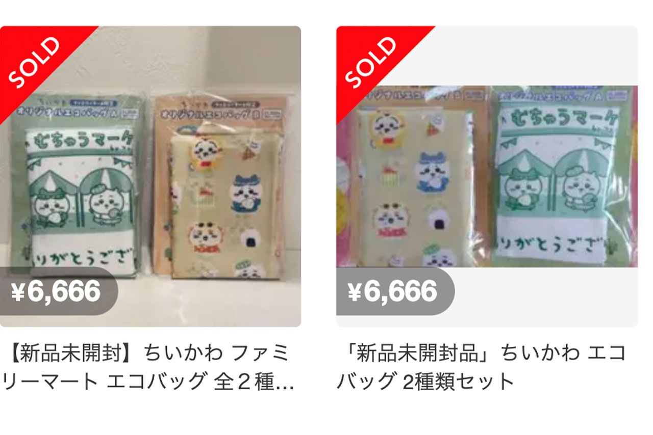 『メルカリ』では定価以上で転売されていた「ちいかわエコバッグ」