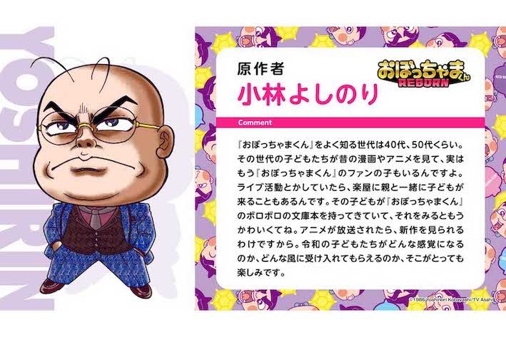 2027年に放送される『おぼっちゃまくん　REBORN』原作の小林よしのり氏（作品公式Xより）