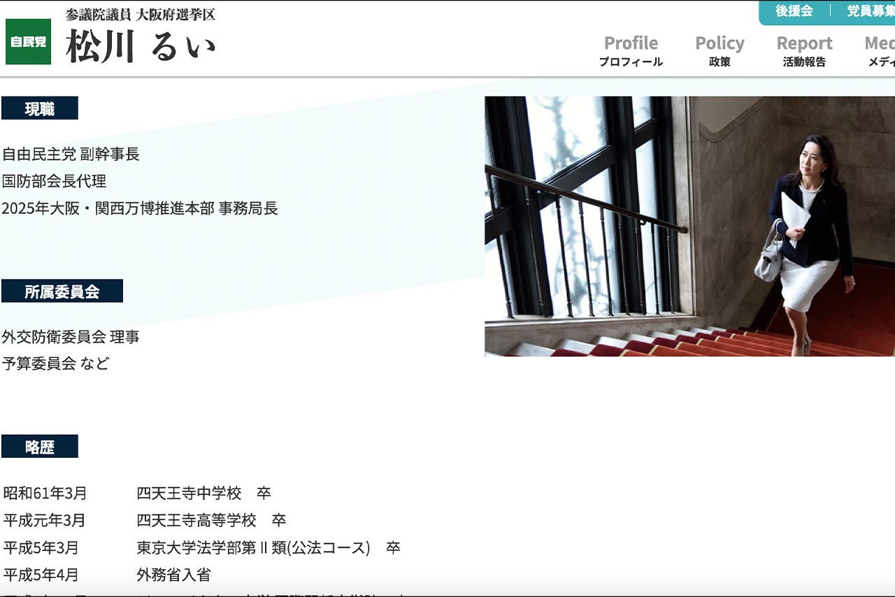 松川るい議員のプロフィール（公式サイトより）