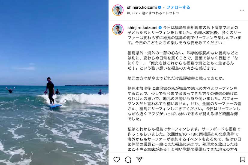 サーフィンの投稿には主に好意的なコメントが集まった（小泉進次郎氏のインスタグラムより）