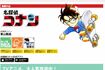『名探偵コナン』を連載する小学館『週刊少年サンデー』公式HP
