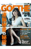 秘書風グラビアに挑戦したフリーアナ時代の山岸舞彩(幻冬舎刊『GOETHE』2013年7月号より)