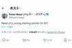 物議を醸したトレバー・バウアーの投稿(本人Xより)