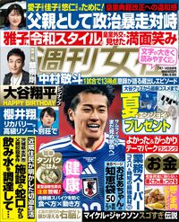 今週発売『週刊女性』7/7,14合併号の表紙と中身はコチラ！