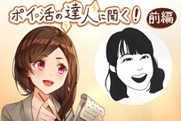 ポイ活で540万円稼いだデキる主婦に聞く！ 3児の育児とポイ活の両立のコツ〈前編〉