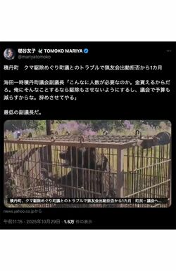 積丹町でのクマトラブルに「最低な副議長」と断じた元宝塚歌劇団の女優・毬谷友子（公式Xより）