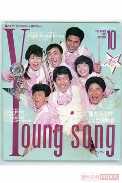 人気だった「欽ちゃんバンド」は、'83年にアイドル誌『明星』の付録の表紙にも登場