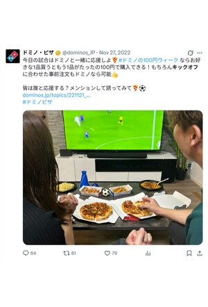 注文殺到で数時間待ちのトラブル後も、反省の色が全く見ない投稿をしたドミノ・ピザ（ドミノ・ピザ公式Xより）