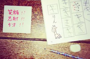 コタくんが5歳のとき、かーちゃんが付箋に書いた自分へのメッセージ。効果大で、イライラが減ったそう　撮影／カワムラヒサコ