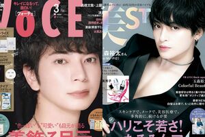 松本潤は『VoCE』3月号、玉森裕太は『美ST』4月号の表紙モデルに