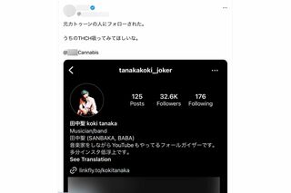 逮捕後もインスタグラムで“合成大麻ショップ”をフォローする田中聖