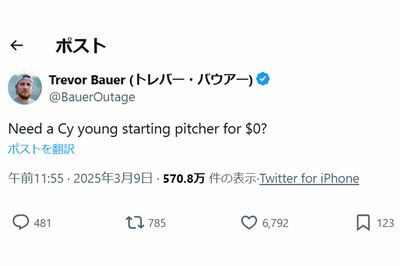 物議を醸したトレバー・バウアーの投稿（本人Xより）