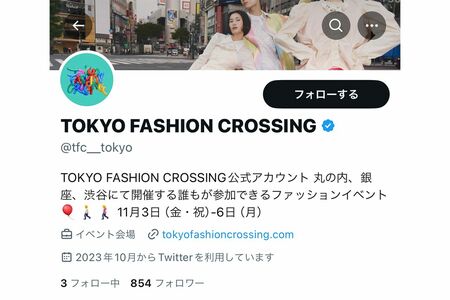 『TOKYOFASHIONCROSSING』イベント公式Xのフォロワー数は850人ほど