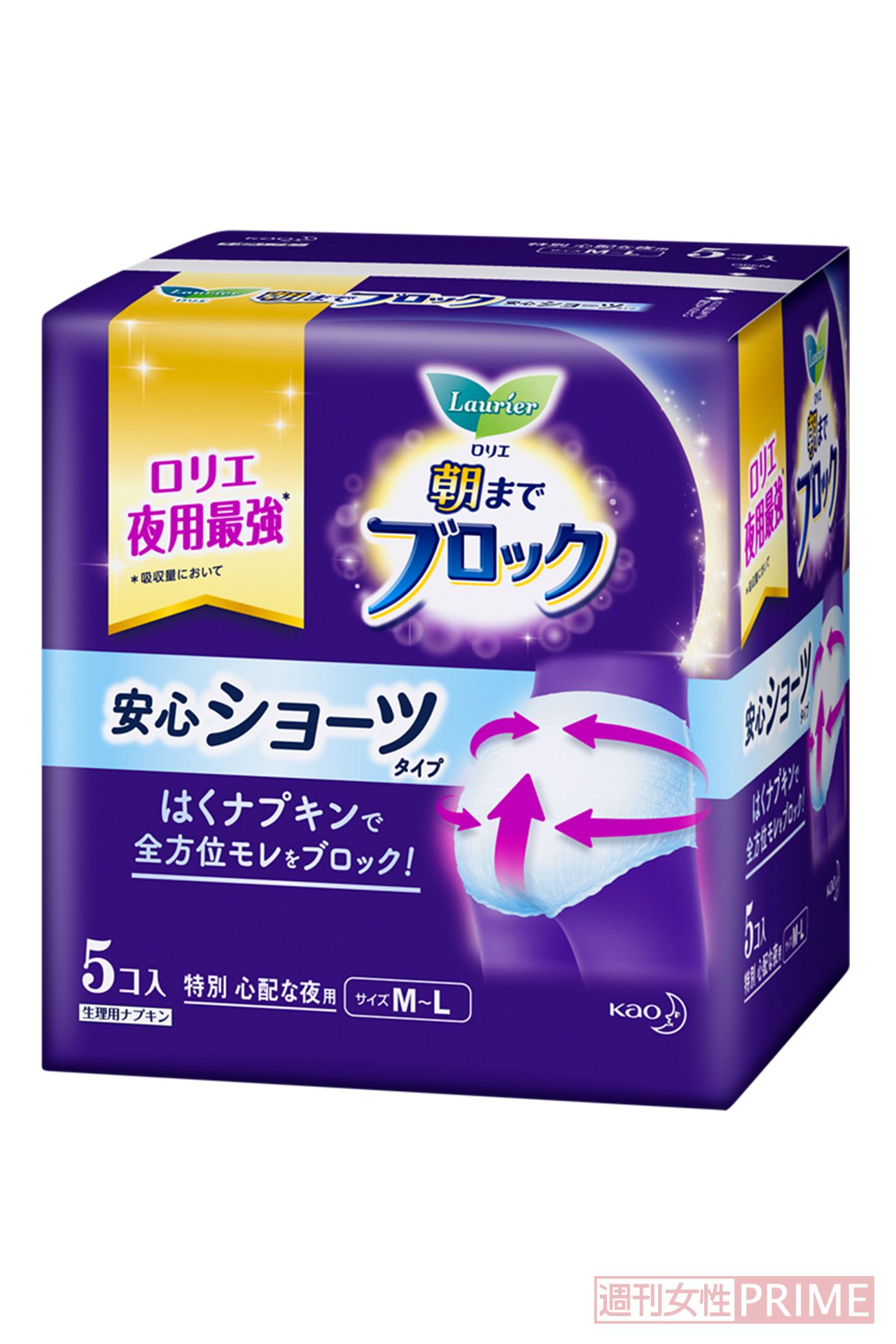 ナプキンとショーツが１つになった「はくナプキン」。まるごと包んでくれるから、全方位のモレをブロック。多い日も安心です。『ロリエ 朝までブロック 安心ショーツ』 5個入り 548円※／花王　