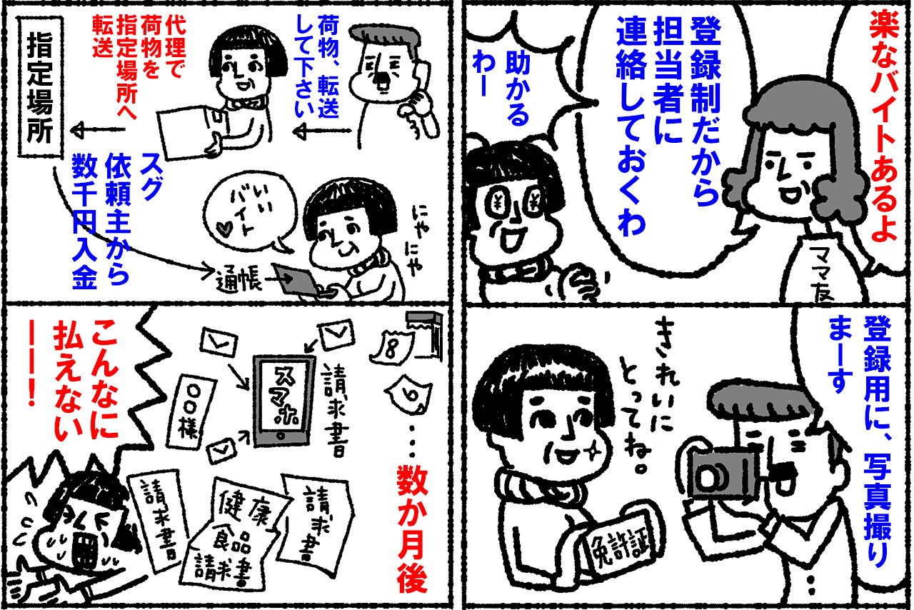 家計を助ける“いい”バイトのはずが…（マンガ／スヤマ・ミヅホ）
