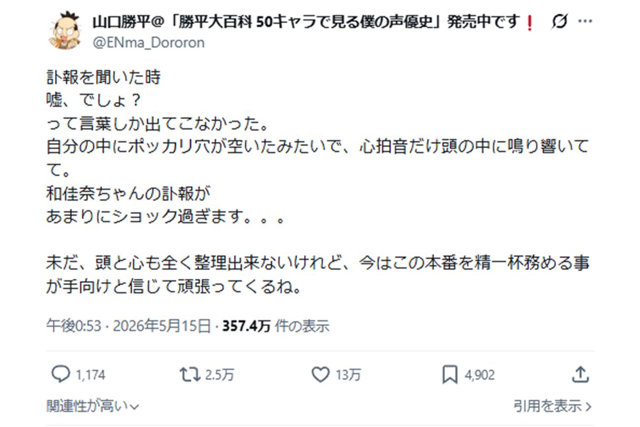 工藤新一役の声優・山口勝平が寄せたコメント（本人Xより）