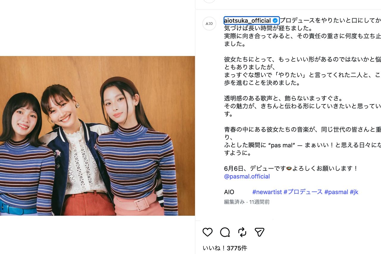 プロデュースする2人組ユニットPasmalと大塚愛（公式Instagramより）