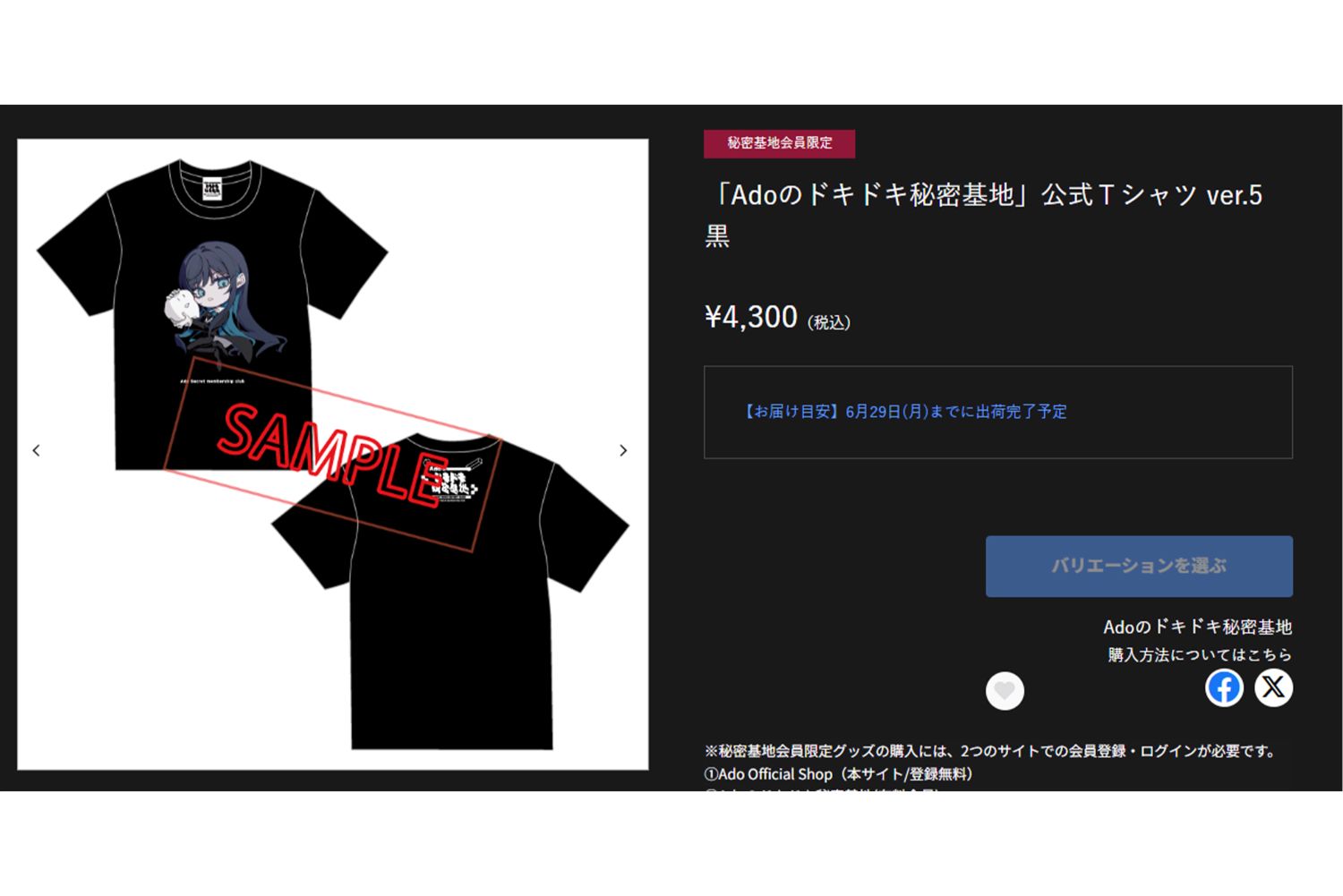 Ado STADIUM LIVE 2026『Ao』ツアーグッズ（公式サイトより）