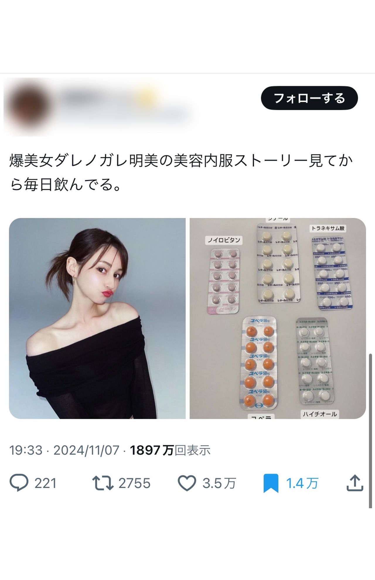 ダレノガレ明美の美容内服を拡散する投稿（現在はアカウント凍結）